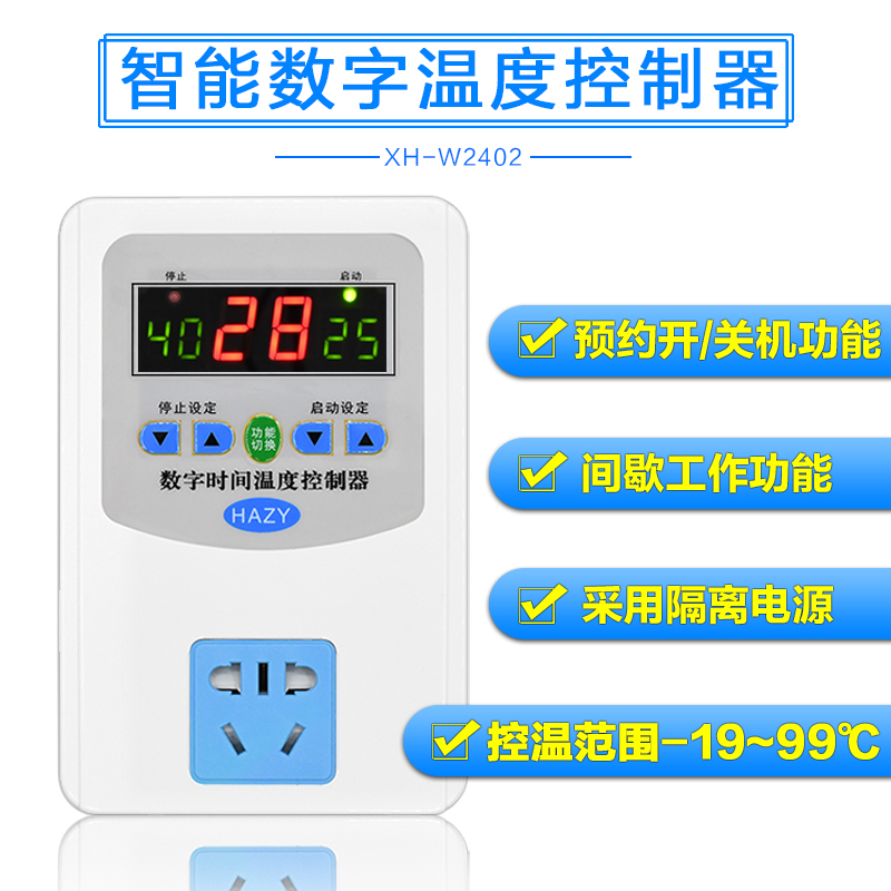XH-W2402 地暖锅炉水泵数字温控器冷热水控制开关插座温度控制仪