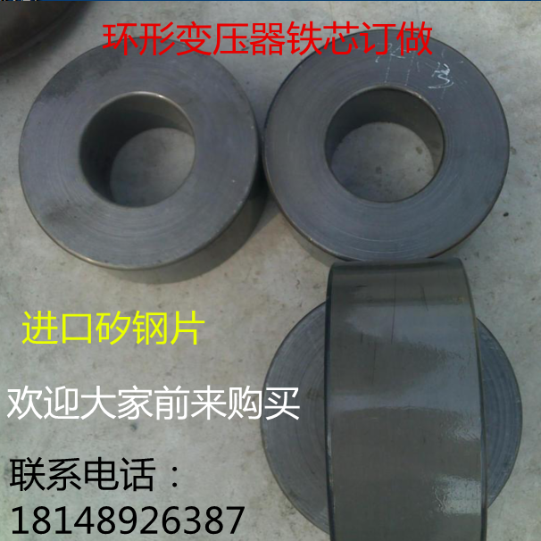 5000W进口日本硅钢片环形铁芯环形变压器铁芯高95内径100外径230