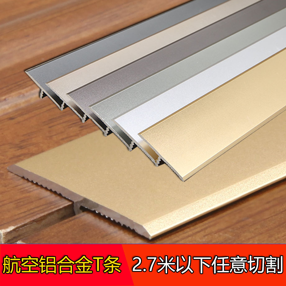 铝合金T形条装饰压边木地板过门槛缝隙楼梯收口嵌入式金属扣墙纸