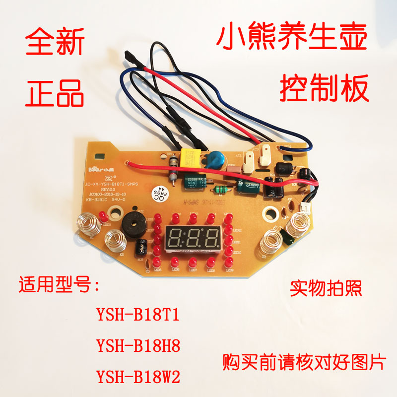 小熊养生壶控制板线路板YSH-B18T1主板灯板操作板线路板面板配件