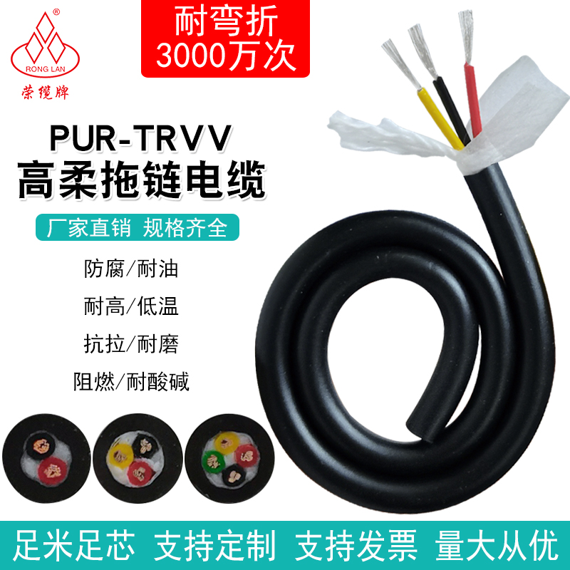 PUR柔性拖链电源线TRVV 2 3 4 5芯1.0 1.5 2.5平方耐油耐磨动力线