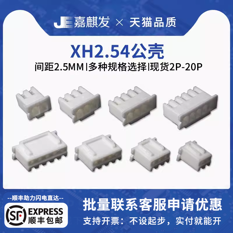 xh2.54插头 端子线公壳 2p 3 4 5 6 7 8 10 12-20Pin连接器接插件
