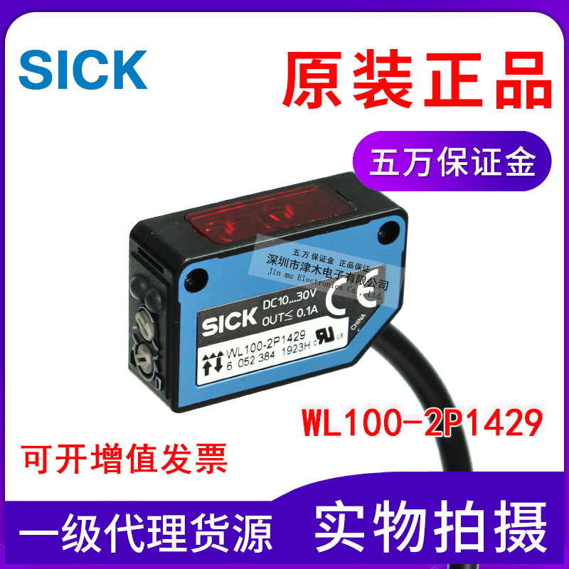 原装SICK WL100-2P1429 6052384光电传感器 检测透明物体带反射板