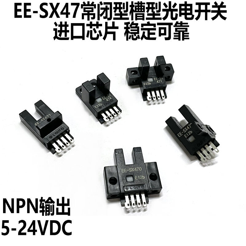 U槽L型光电开关EE-SX470/471/472/473/474限位感应传感器 NPN常闭