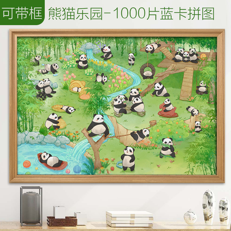 熊猫乐园拼图1000片成人版高难度配框儿童益智解压玩具生日礼物