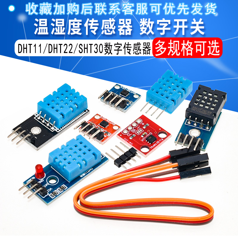 DHT11/DHT22 温湿度模块传感器SHT30/31 数字开关 电子积木AM2302