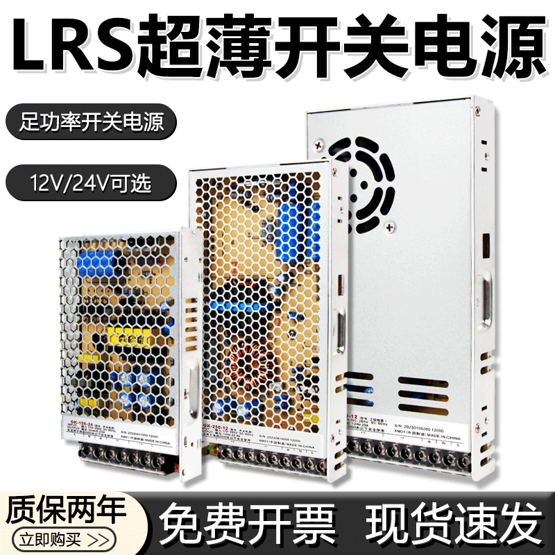 LRS超薄开关电源220转12V直流24V50W75W100W250W350W400W变压器