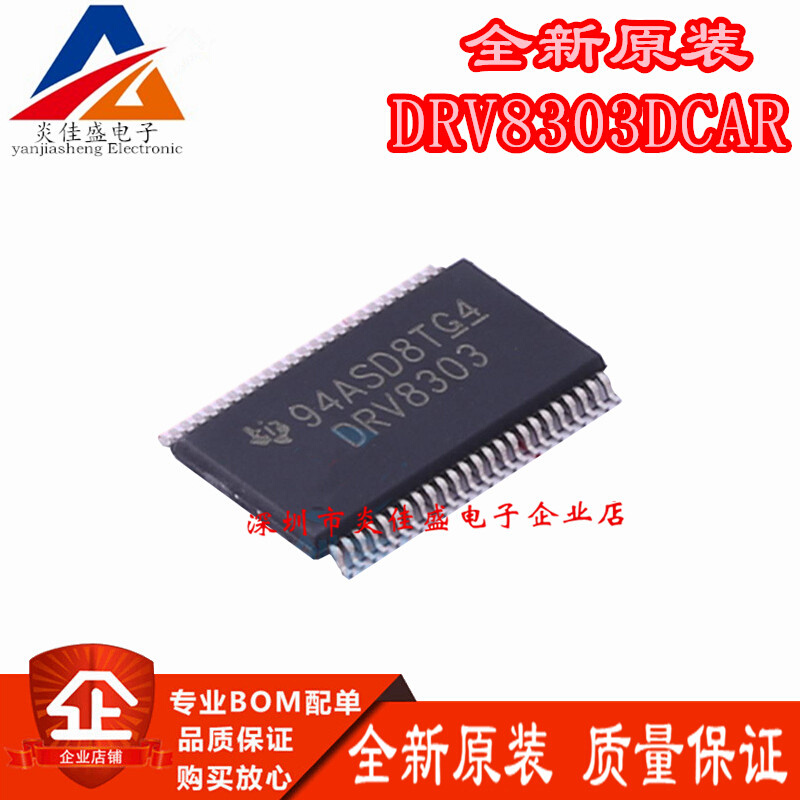 DRV8303DCAR DRV8303 HTSSOP48封装 电机驱动控制器IC芯片DRV8303