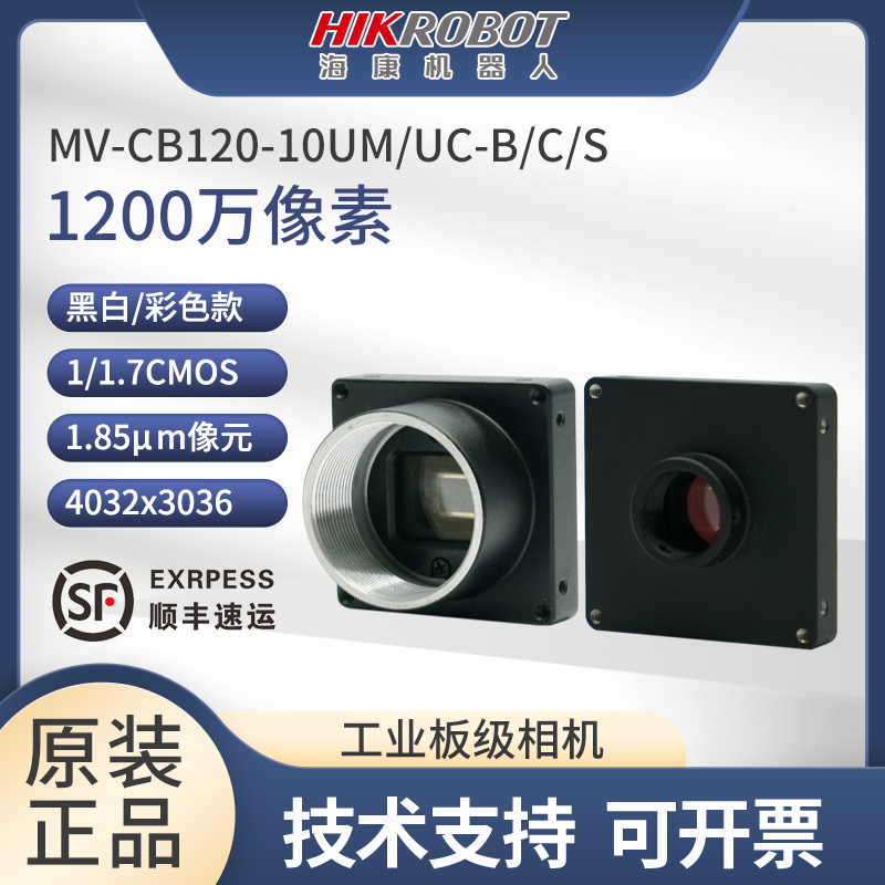 海康机器人600万工业板级相机MV-CB120-10UM/UC-B/C/S卷帘1/1.7