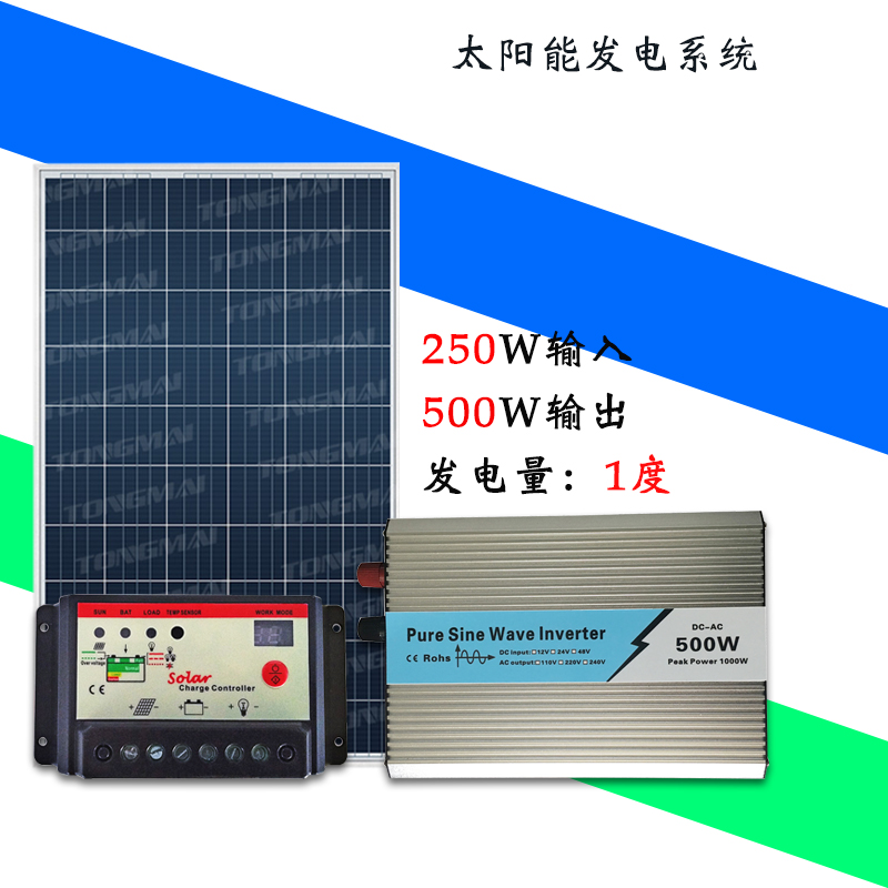 太阳能发电系统500W家用220V光伏发电机设备 山区无电 野外照明电