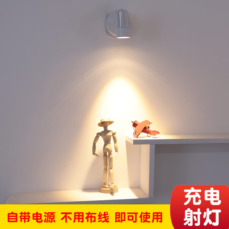 充电射灯背景墙壁小山丘氛围灯明装可调角度室内免打孔led无线灯
