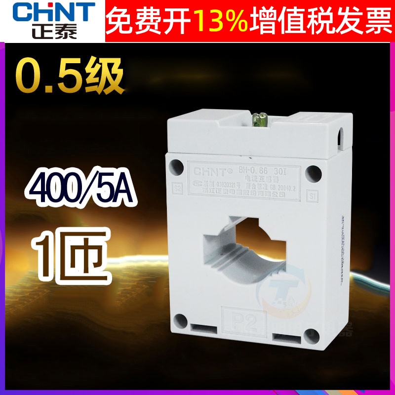 CHNT正泰电度表电流互感器 BH-0.66 I 400/5 30芯 一匝1次穿心