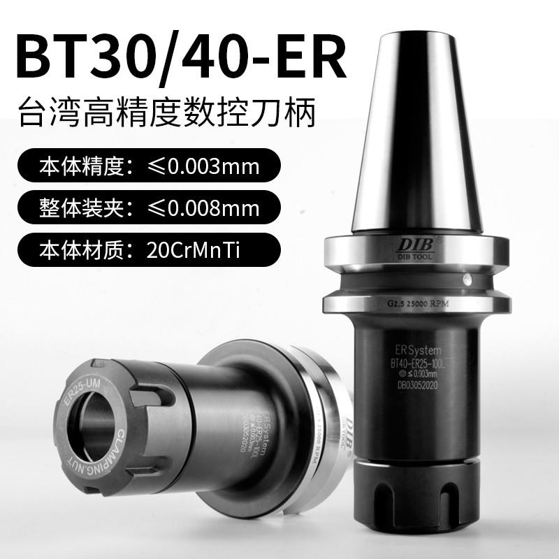 台湾BT40数控刀柄ER32夹头er25加工中心CNC高精度BT30动平衡0.003