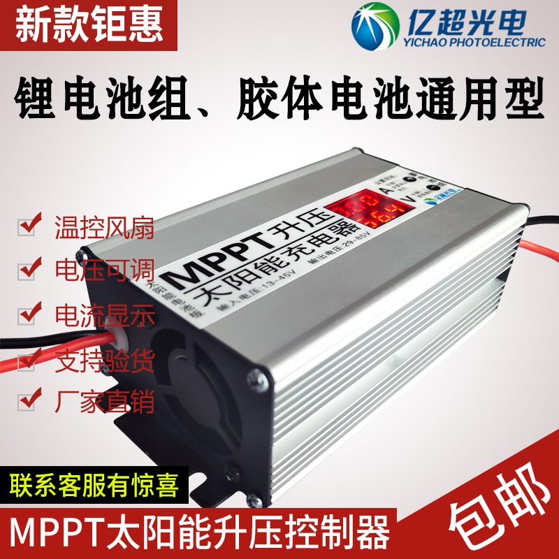 MPPT太阳能电动车充电器升压控制器24V36V48V60V72V电压随意设定
