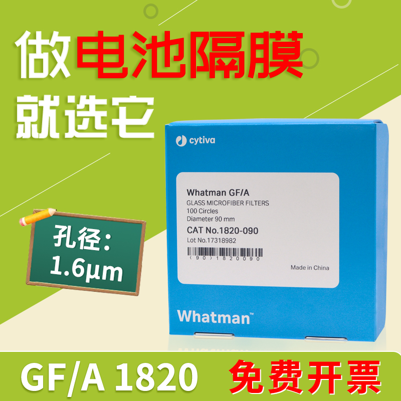 whatman玻璃纤维滤纸1820-025/047/055/090/110/125 滤膜GF/A隔膜
