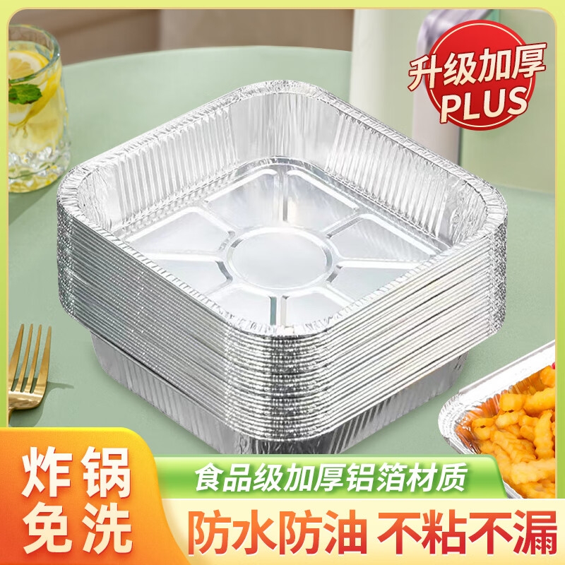 空气炸锅专用锡纸盘方形烤盘锡纸盒烘焙锡纸烤箱家用锡纸碗烧烤