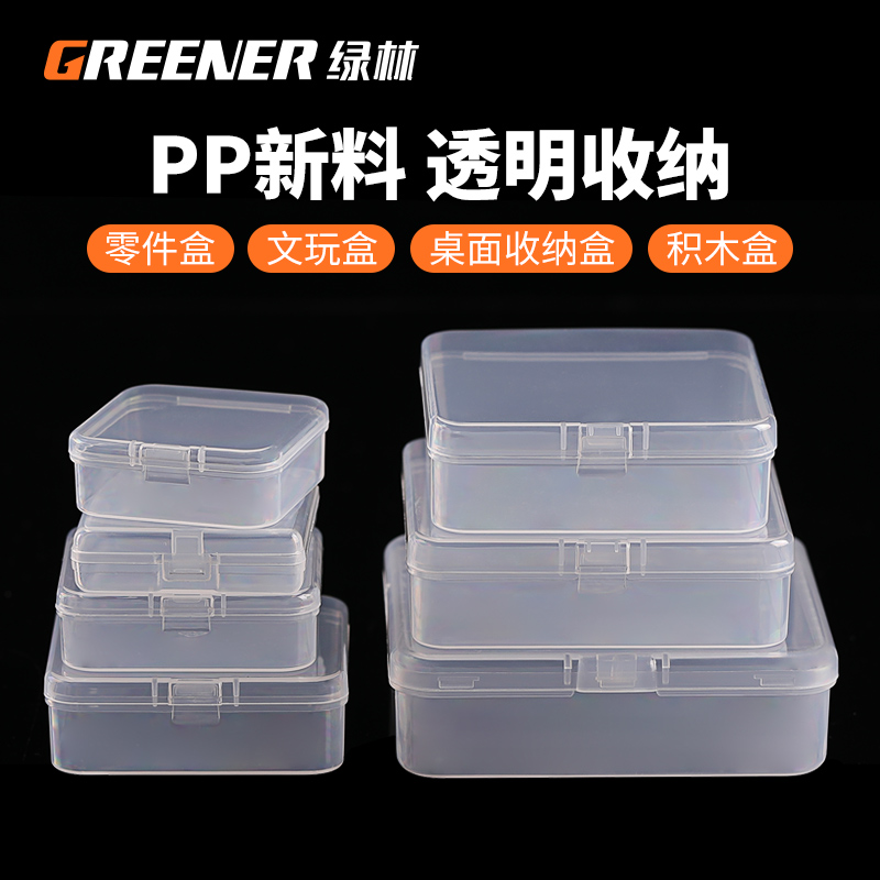 绿林零件盒透明收纳盒工具零件盒塑料长方形配件物料钻头配件盒子