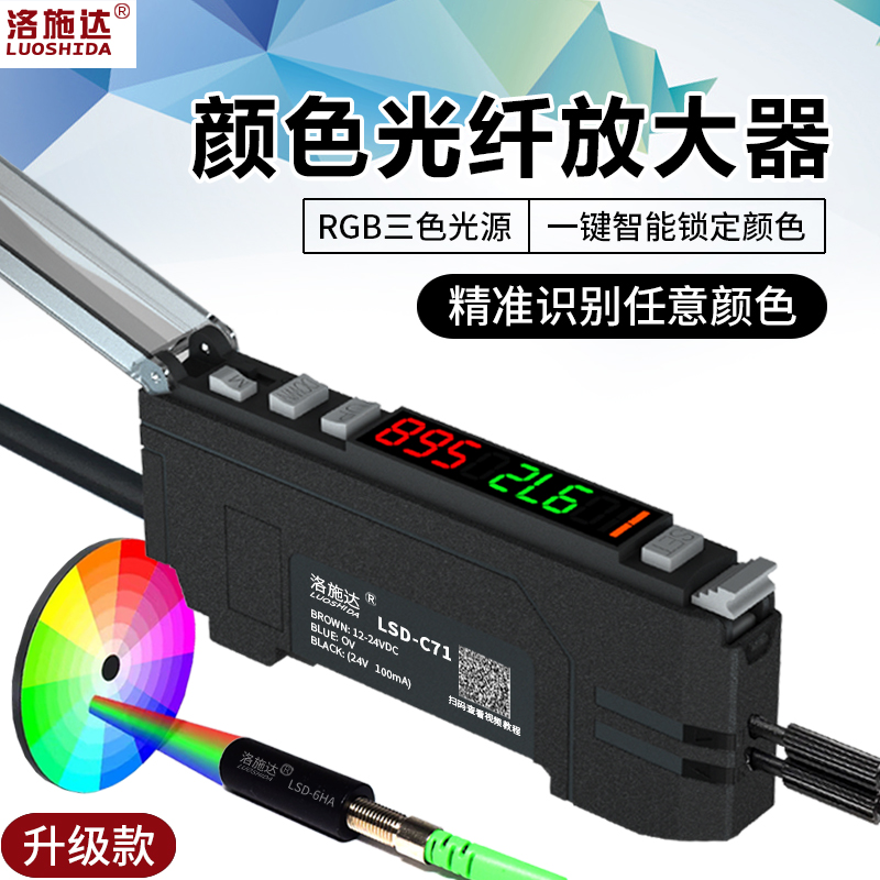 颜色光纤放大器感应器LSD-C71色标光电传感器分选定位E3X-CA11