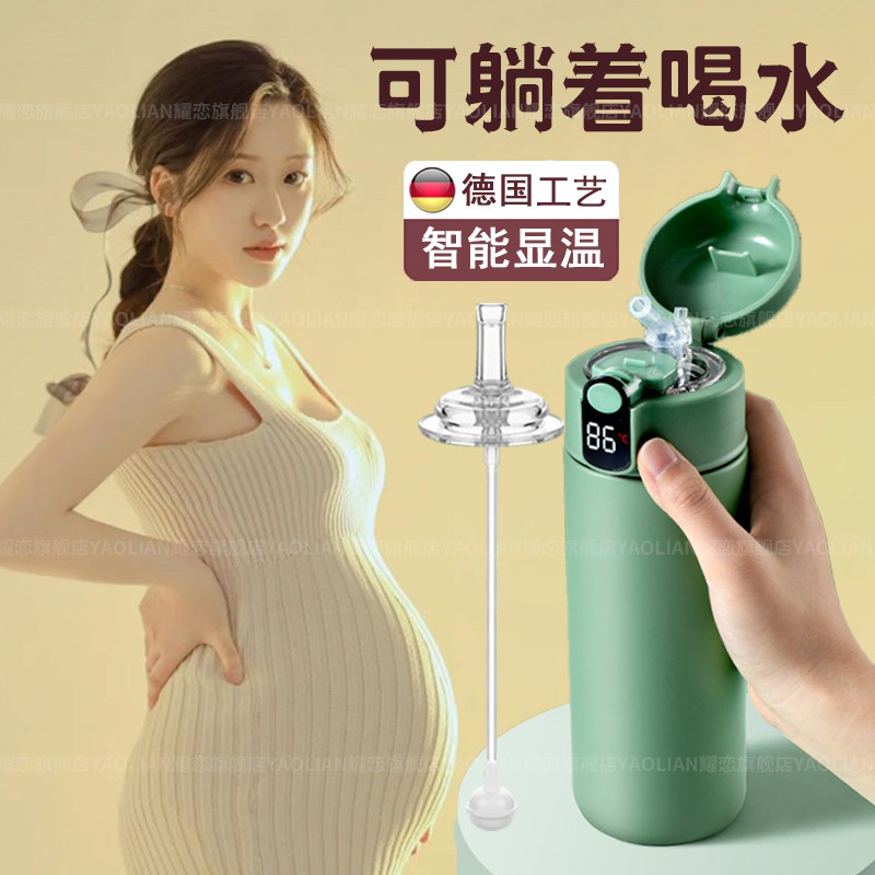 德国带重力球吸管保温杯孕妇产妇专用躺着喝水月子大成人智能显温