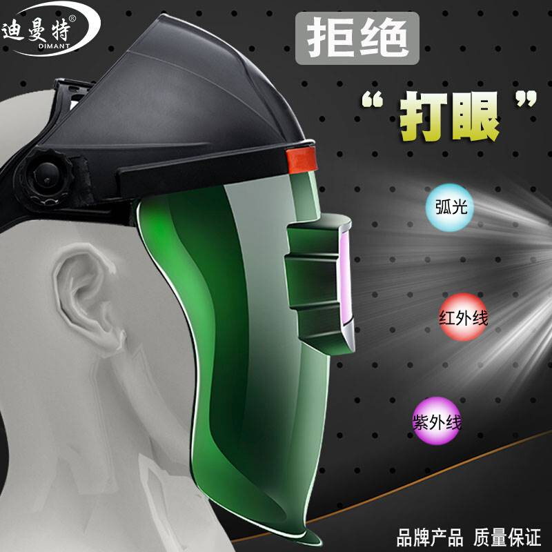 迪曼特头戴式电焊防护罩脸部大视窗防烤脸焊帽轻便焊工变光面罩