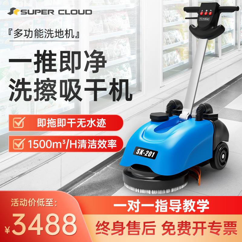 超云SK-201手推式洗地机小型商用工业自动吸拖一体工厂超市擦地机