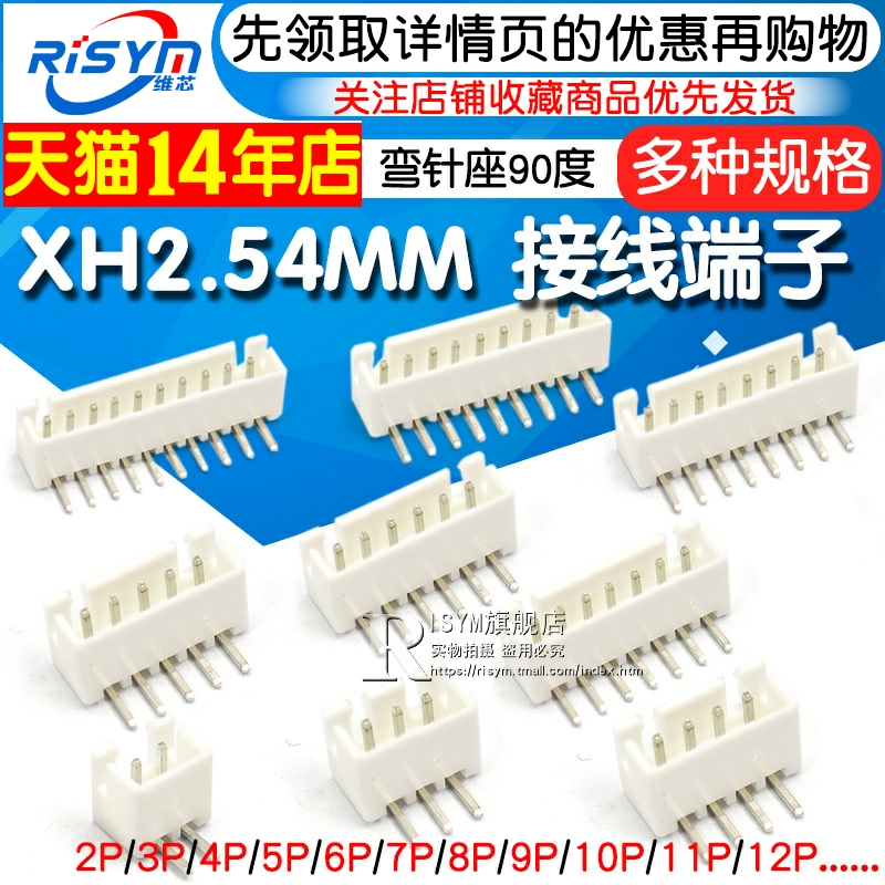 XH2.54MM 弯针座90度 2.54间距 接线端子2P 3P 4P 5P~10P 接插件