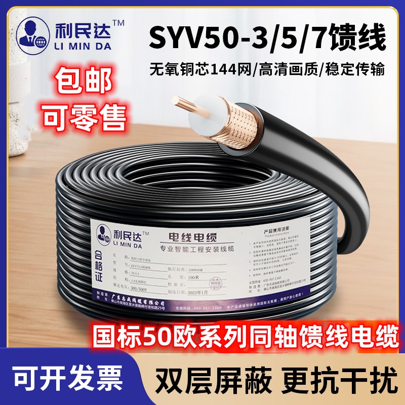 射频馈线SYV50-3-5-7-1欧姆同轴高清天线电台对讲机信号传输电缆