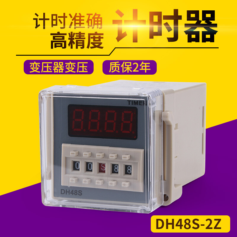 数显时间继电器DH48S-2Z两组延时触点380V220V 24V质保三年送底座