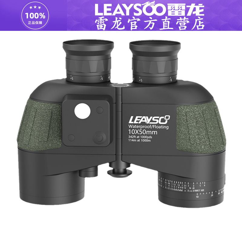 leaysoo雷龙海王10X50罗盘双筒望远镜防水高清高倍专业户外旅行