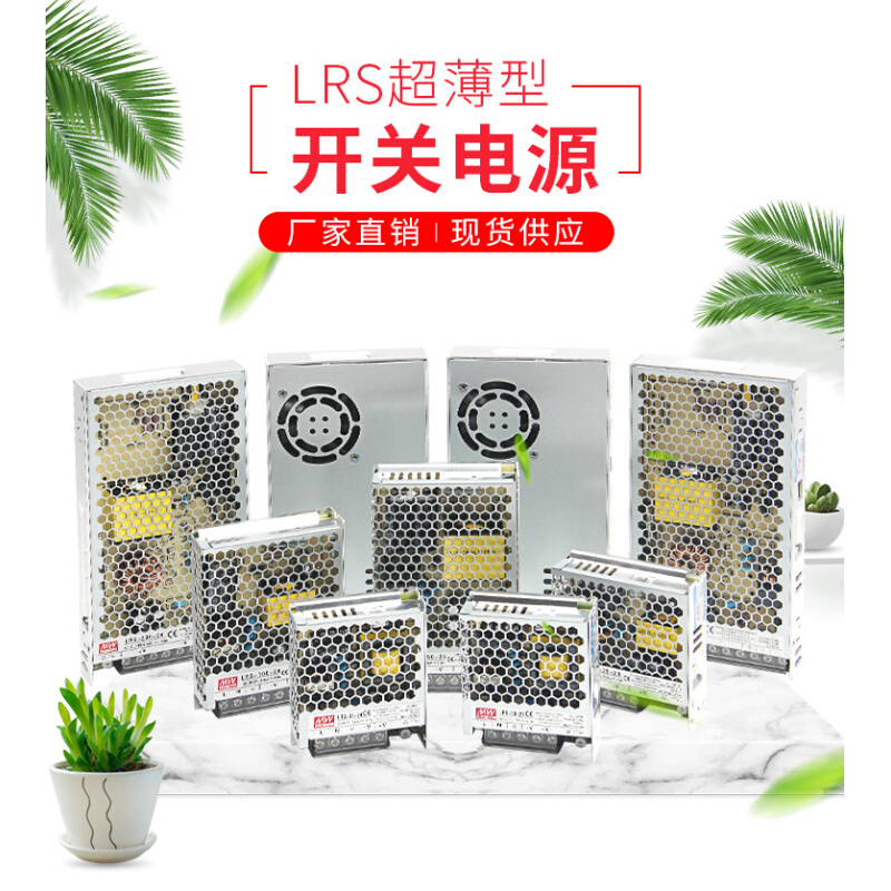 LRS220转24V/12V直流5V开关电源50/100/350-DC变压器NES监控S