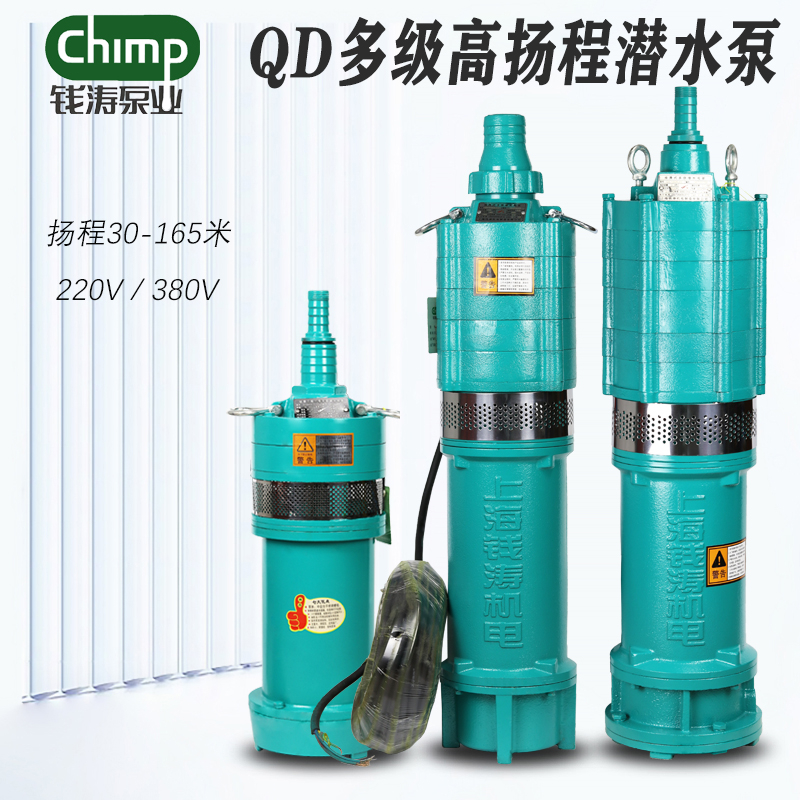 钱涛QD多级潜水电泵小老鼠泵高扬程大流量220V多叶轮深井泵家用