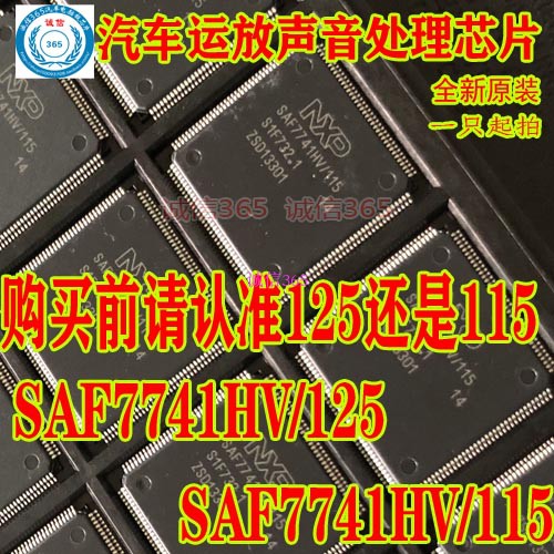 SAF7741HV/125  SAF7741HV/115  /135  音响功放声音处理IC芯片IC