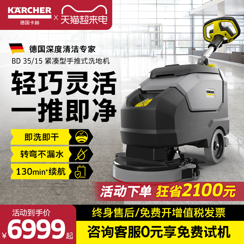 德国卡赫洗地机商用工业车间酒店商场手推式小型擦地扫地一体BD35