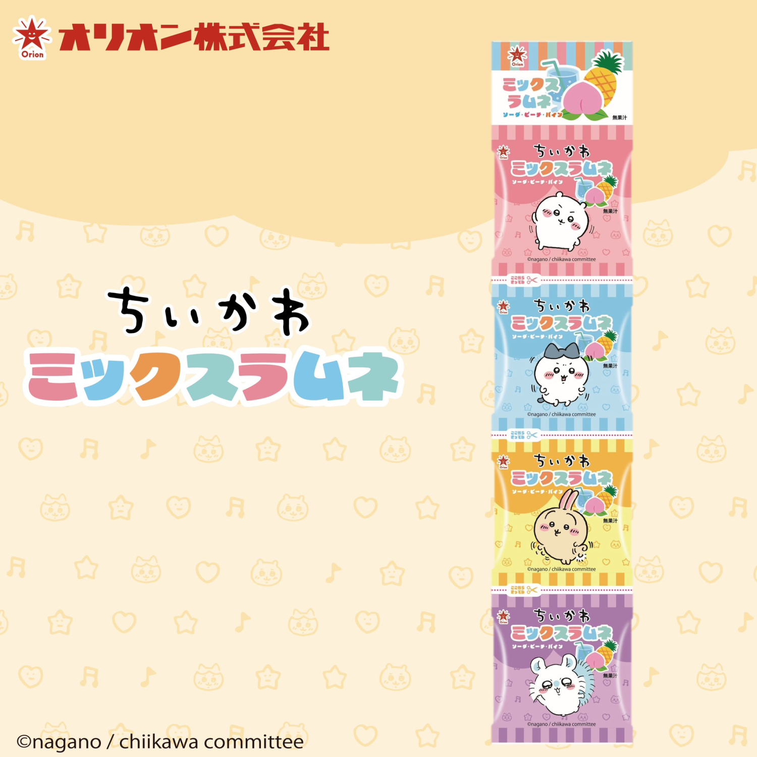 日本进口限定版chiikawa吉伊卡哇水果味汽水软糖4连包32g糖果零食