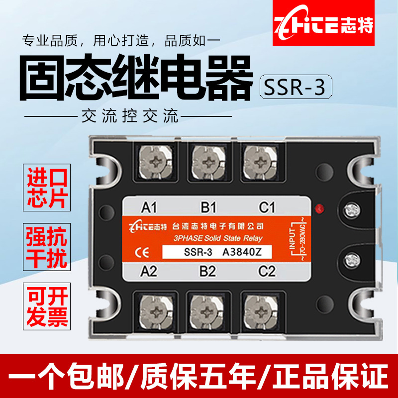 志特  380v三相固态继电器40A大功率交流控交流接触器控制器AC-AC