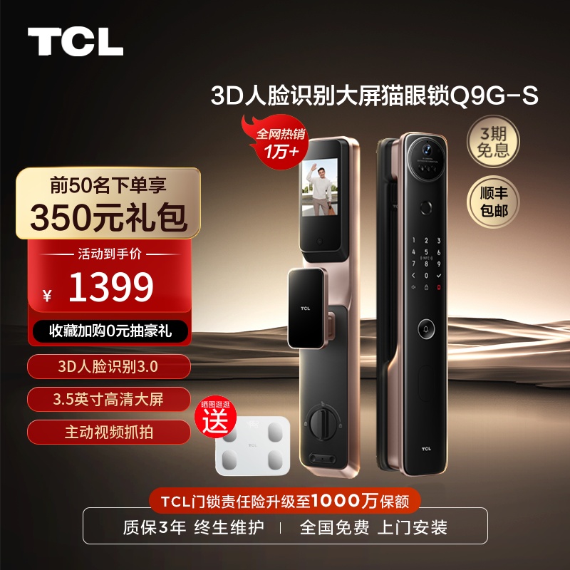 TCL指纹锁家用智能锁指纹电子锁带可视猫眼密码锁智能防盗门锁Q9G
