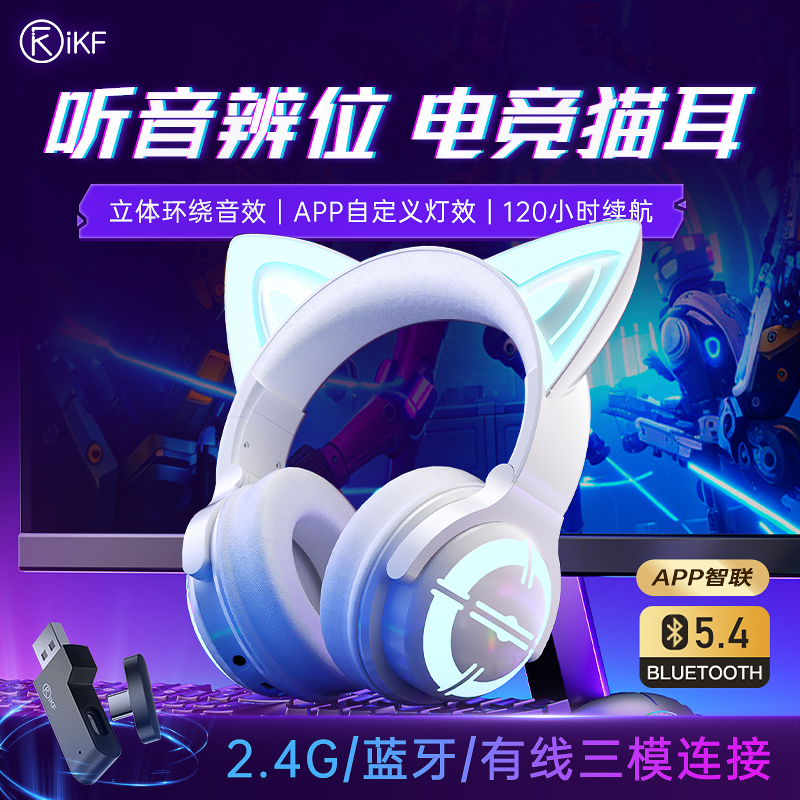iKF Show Pro猫耳头戴式无线蓝牙耳机2.4g电竞游戏耳麦2024年新款