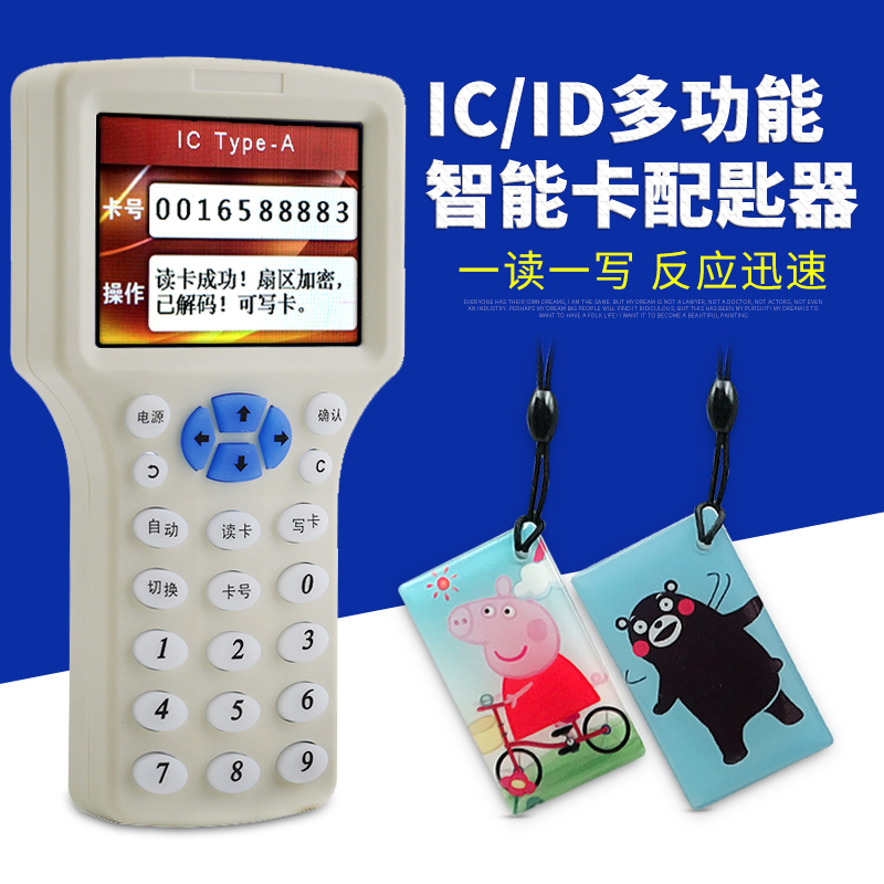 ic加密卡读写器id卡智能锁感应卡门禁卡m1芯片卡配卡器空白复制卡