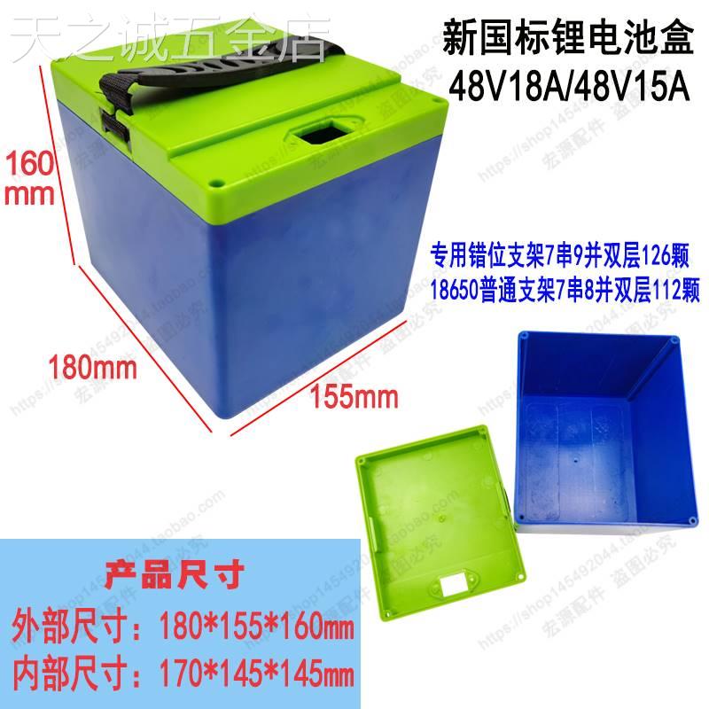 新品18650锂电池盒外壳60v装48充电的空箱子电动车锂电池盒子塑料