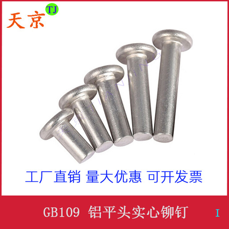 平头铝铆钉/铝实心平头铆钉/GB109敲击铆钉 2-2.5-3-4-5-6-8-10mm