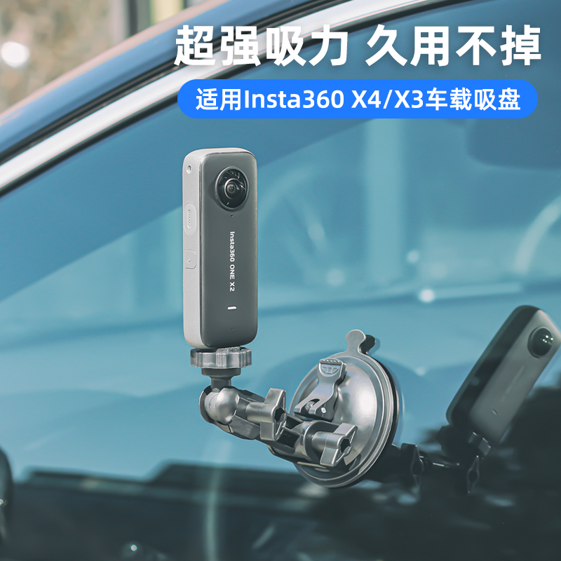 适用大疆pocket3影石Insta360 one x4 x3 x2强力吸盘360全景运动相机车载固定支架汽车拍摄配件