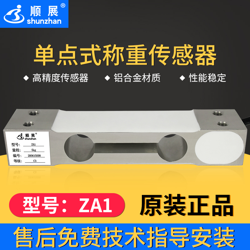 顺展ZA1称重传感器单点式30公斤2kg电子桌秤高精度模拟量感应器4