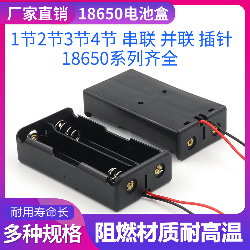 18650锂电池盒1/2/3/4节串联并联带线带盖3.7V插针充电座电池座子