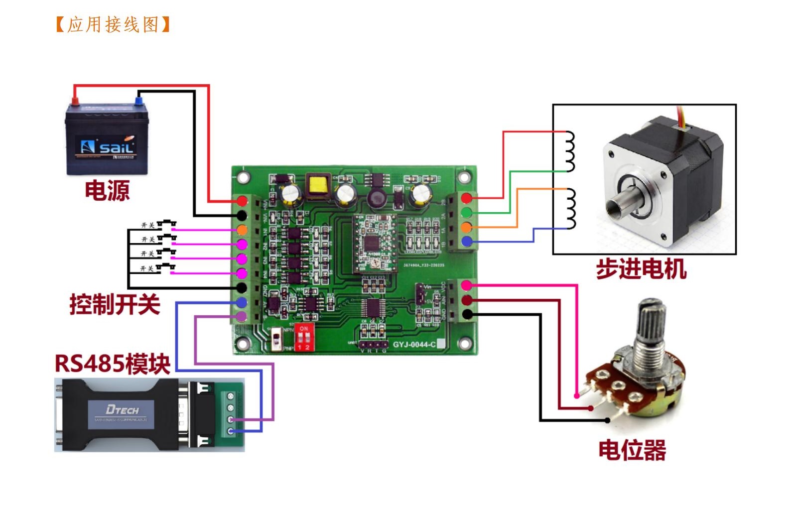 GYJ-0044-C STC单片机可编程步进电机驱动器A4988 支持RS485通讯
