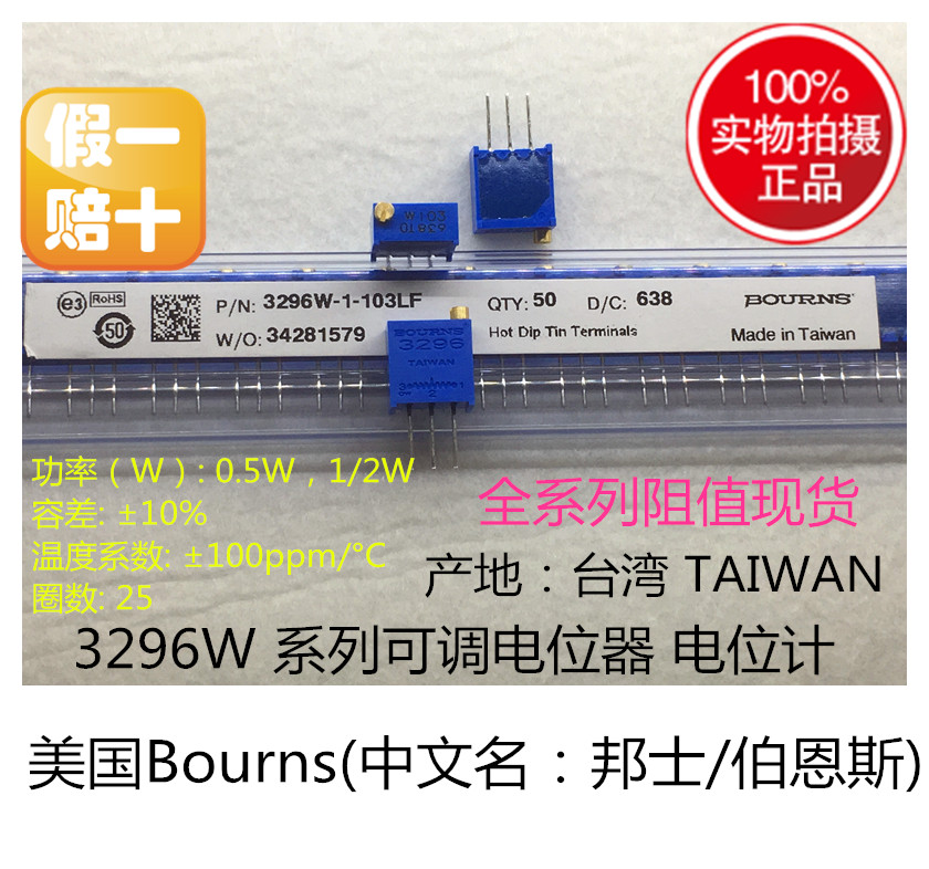 3296W-1-502LF 5K W502 进口台湾原装 美国BOURNS 多圈电位器