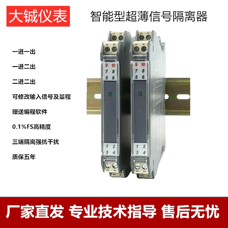 超薄隔离配电器信号隔离器电子信号分配器4-20MA转0-10V二进二出