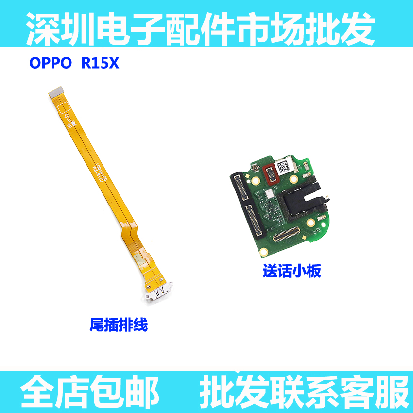 适用OPPO K1 R15X送话器小板OPPOK1尾插排线OPPOR15X手机充电接口