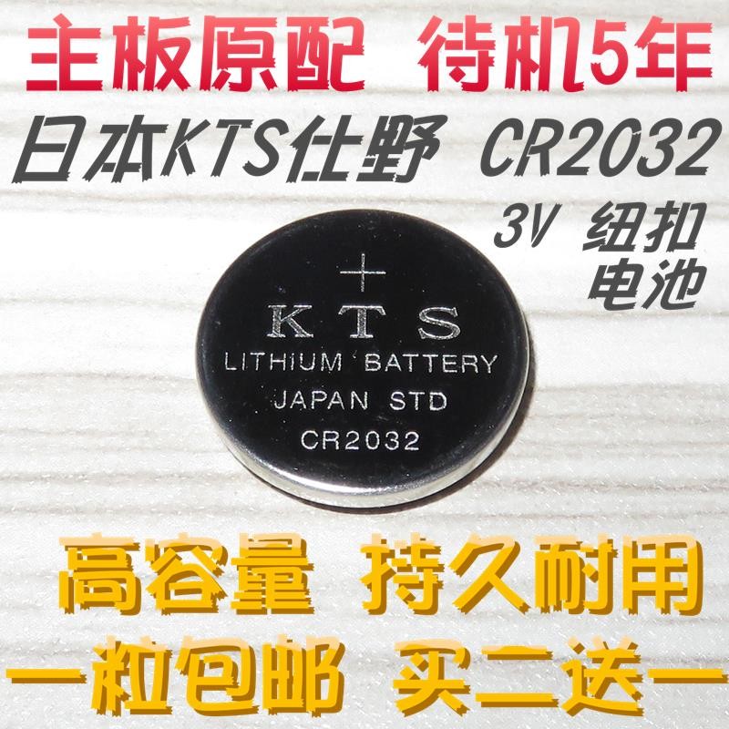原装KTS CR2032纽扣电池3V笔记本遥控器台式机主板电脑锂电池带线