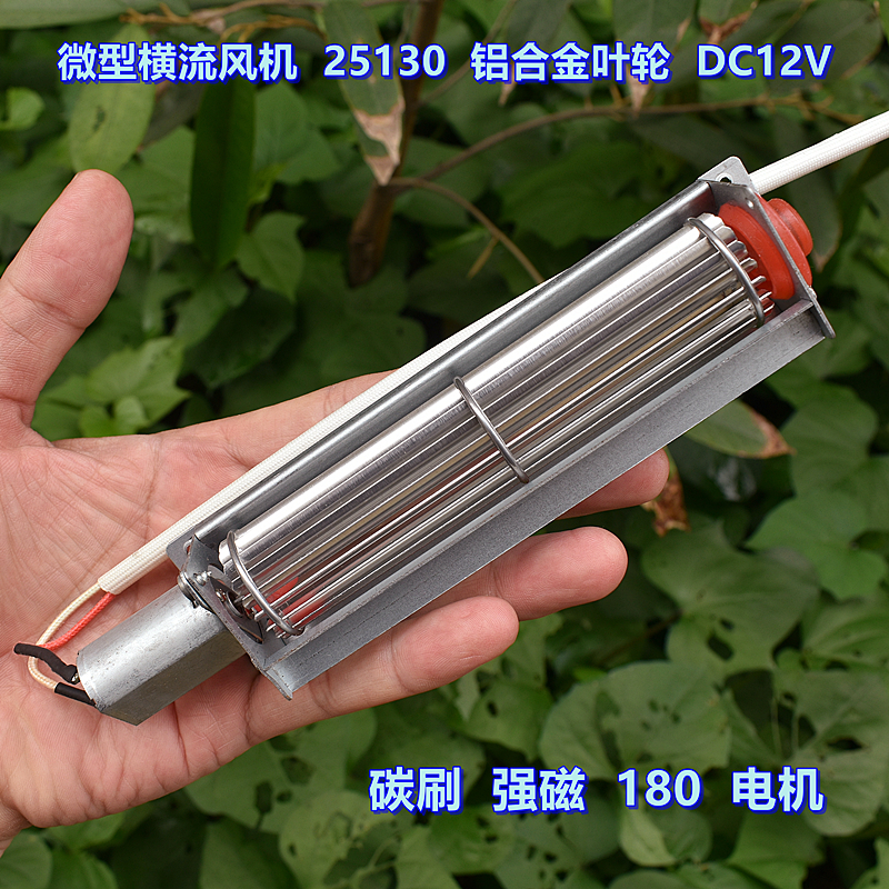 微型横流风机 25120 铝合金叶轮 DC12V 0.06A 碳刷强磁 180 电机