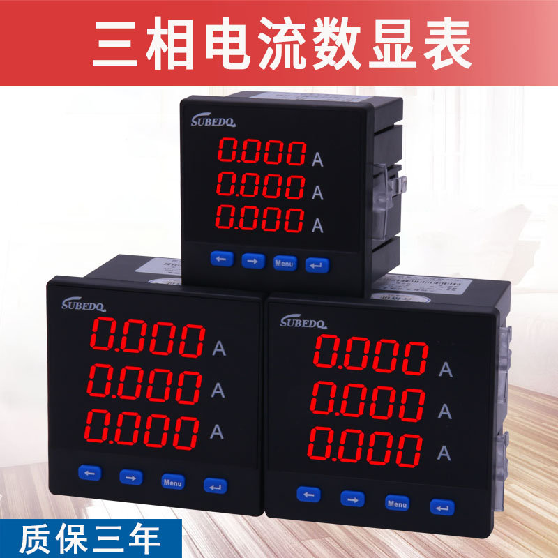 数显三相数码液晶电流电压智能多功能电力仪表可定制三相电流表